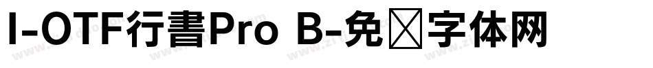 I-OTF行書Pro B字体转换